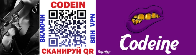 Кодеин напиток Lean (лин)  Уссурийск 